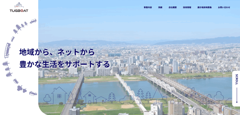 株式会社タグボート